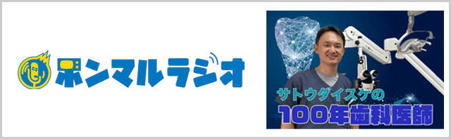 【愛媛】サトウダイスケの100年歯科医師